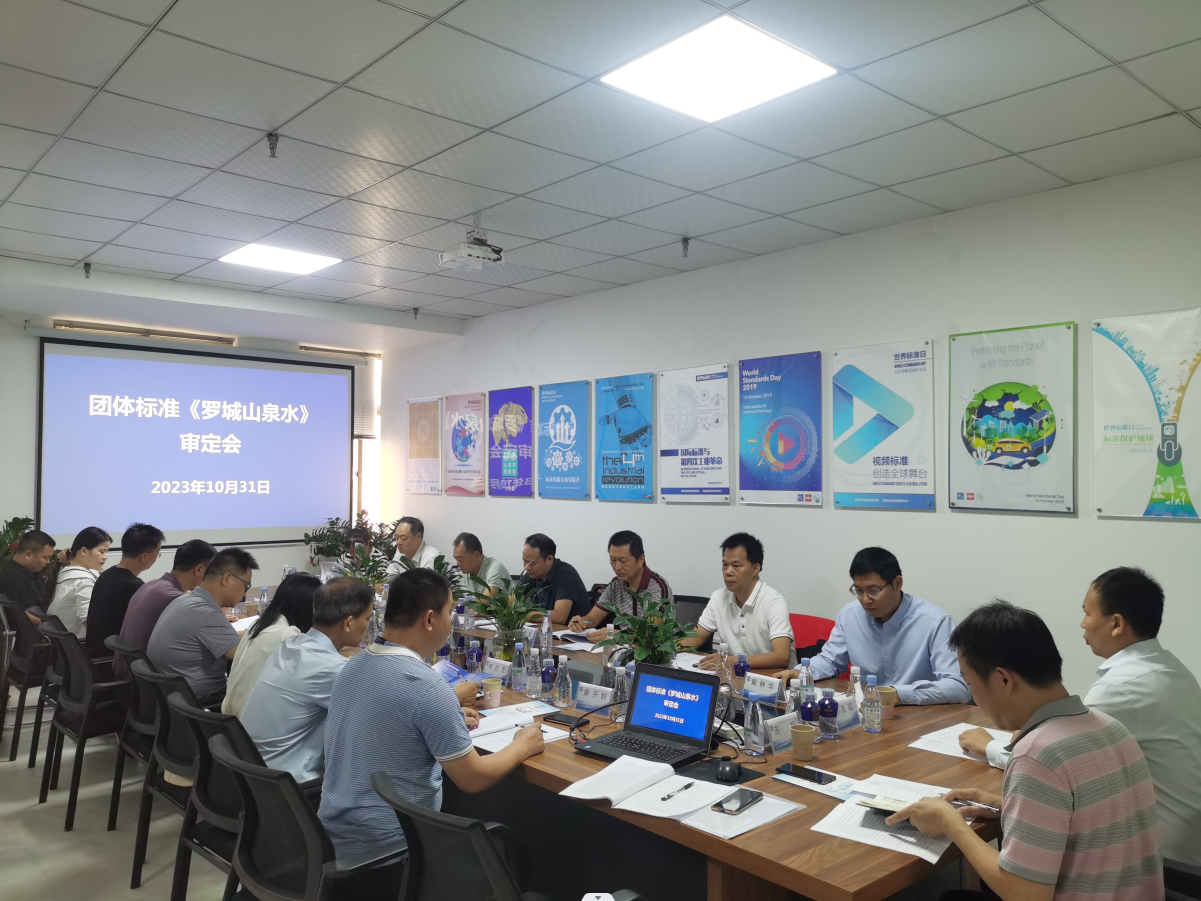 團體標準《羅城山泉水》通過專家審定1.png 團體標準《羅城山泉水》通過專家審定1.png