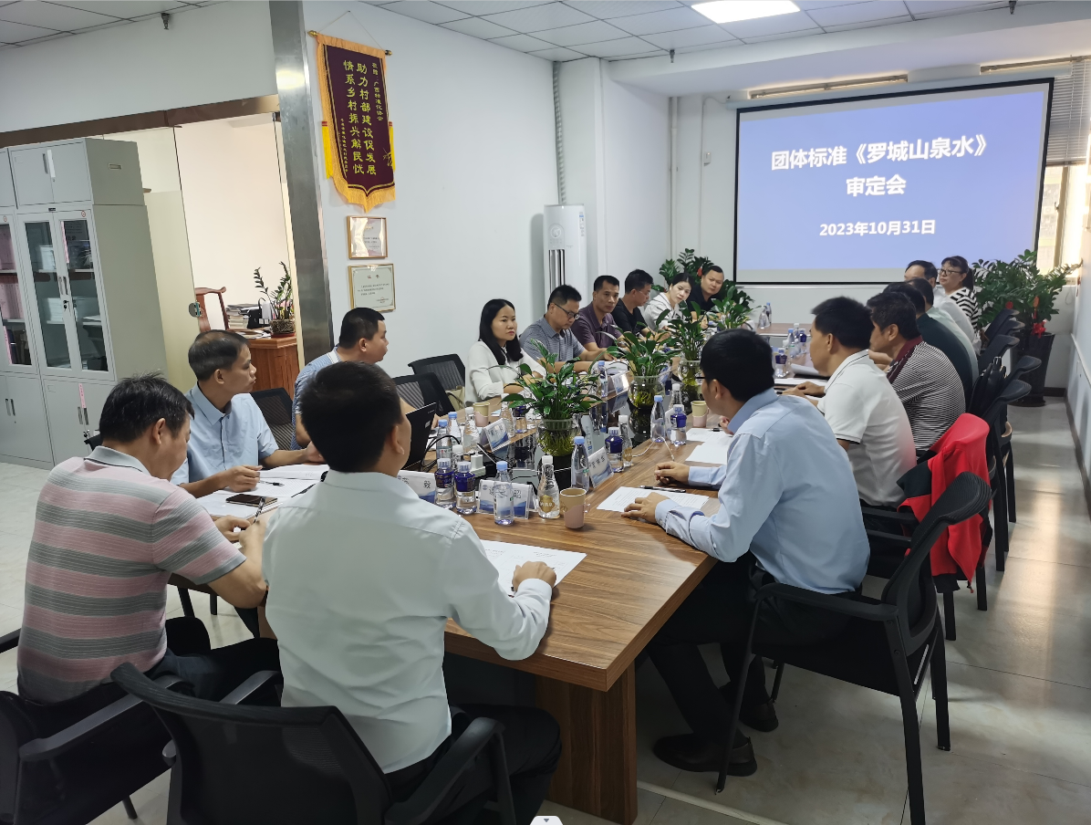 團體標準《羅城山泉水》通過專家審定2.png 團體標準《羅城山泉水》通過專家審定2.png